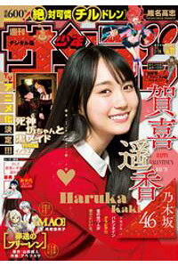 楽天kobo電子書籍ストア 週刊少年サンデー 21年11号 21年2月10日発売 楽天kobo電子書籍ストア 週刊少年サンデー 21年11号 21年2月10日発売
